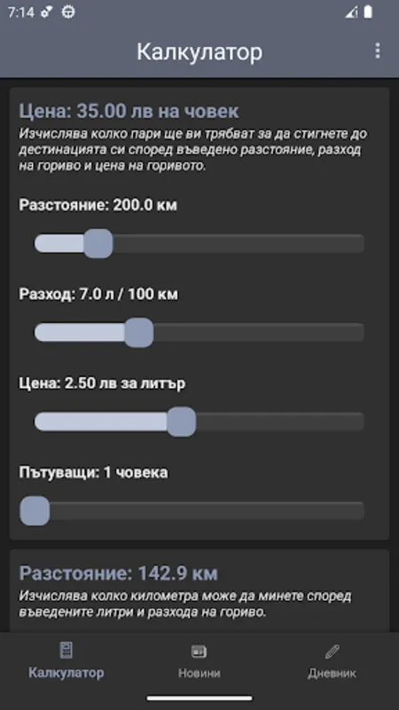 Гориво БГ - Разход и Новини for Android: Optimize Fuel Costs