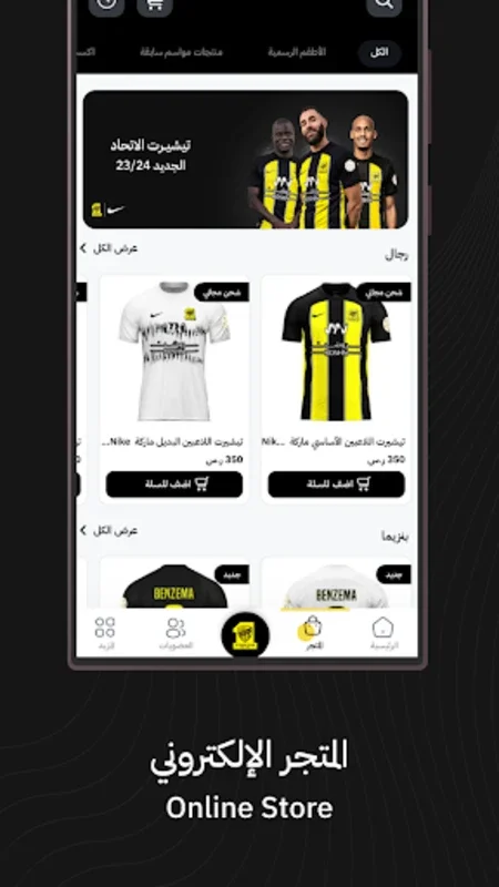 Ittihad for Android: Stay Connected with Al-Ittihad