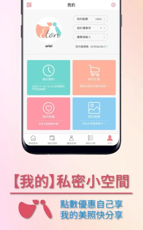 伊頓自助婚紗 for Android - 轻松规划完美婚礼