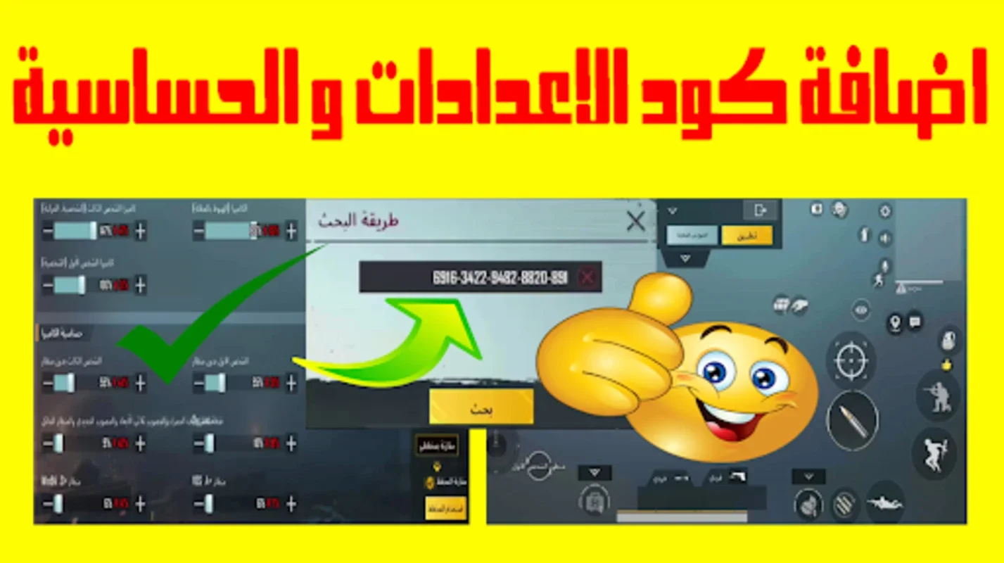 كود اعدادات اصابع for Android - Enhance Gaming Experience