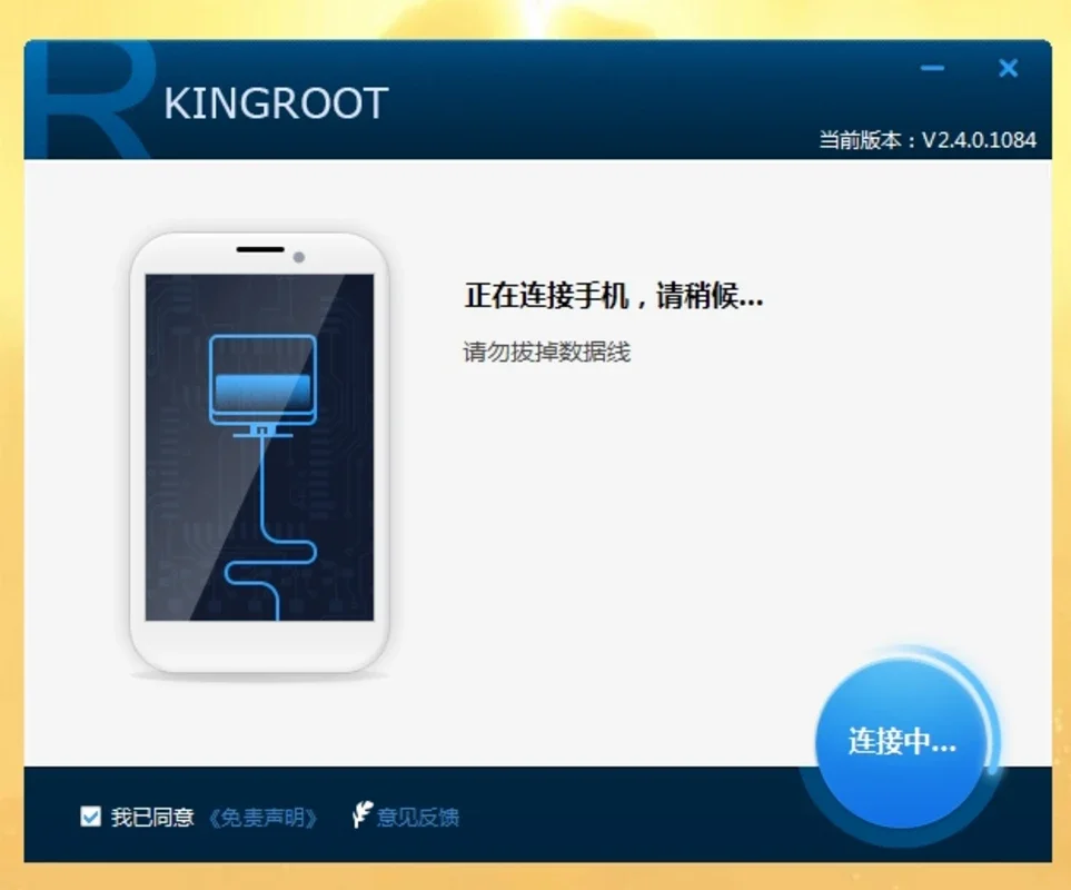 KingRoot PC for Windows - Unlock Android Device Potential