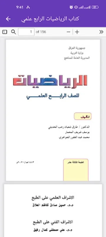 كتاب الرياضيات الرابع علمي for Android - A Great Math Learning Tool