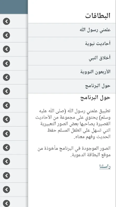 Alamany for Android: Interactive Islamic Learning