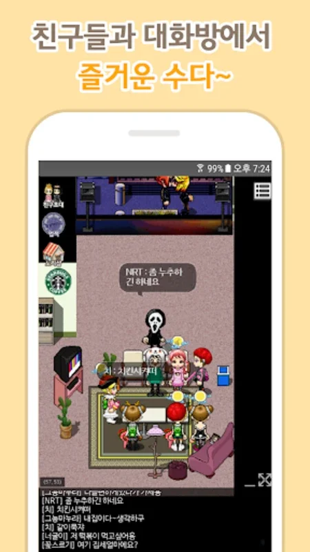 놀이터 : 내 꿈이 통하는 곳, 노리텔 for Android - 커뮤니티 가상 세계