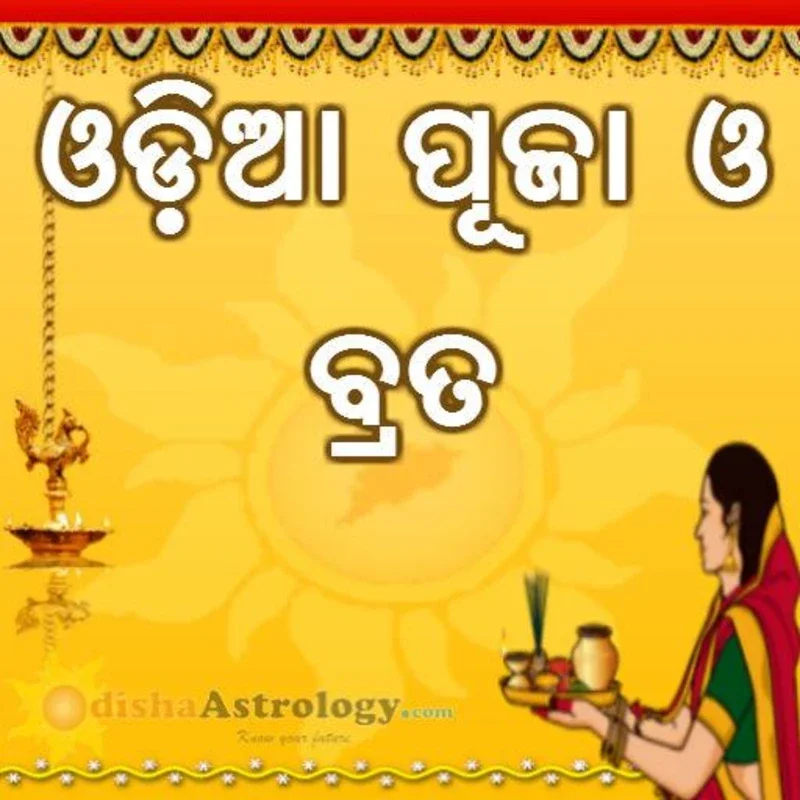 Odia Puja and Brata for Android - Enrich Your Spiritual Journey