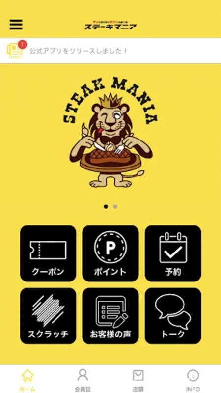 【マニアプリ】ステーキマニア公式アプリ for Android - 豊かなステーキ体験