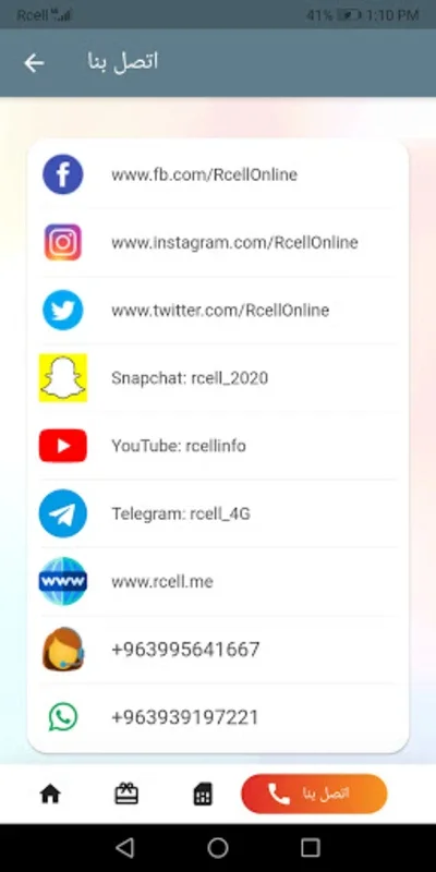 Rcell for Android: Seamless Communication App