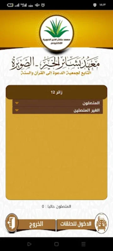 معهد بشائر الخير الإلكتروني الصويرة for Android - Revolutionize Your Education