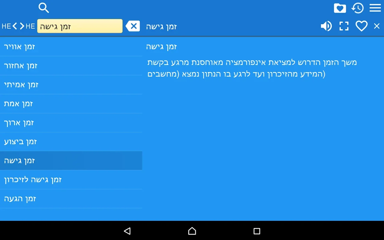 Hebrew Thesaurus Free for Android - Enhance Your Hebrew Skills