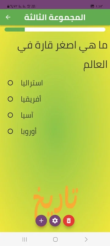 فكر وجاوب for Android - Engaging Challenges