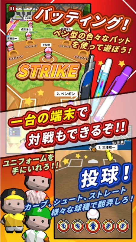 机で野球 for Android - Thrilling Baseball Experience