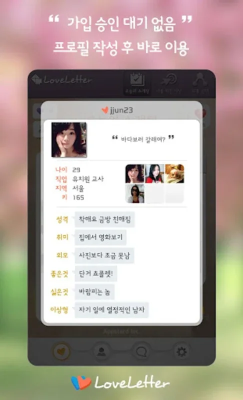 LoveLetter for Android - Connect and Date with Privacy
