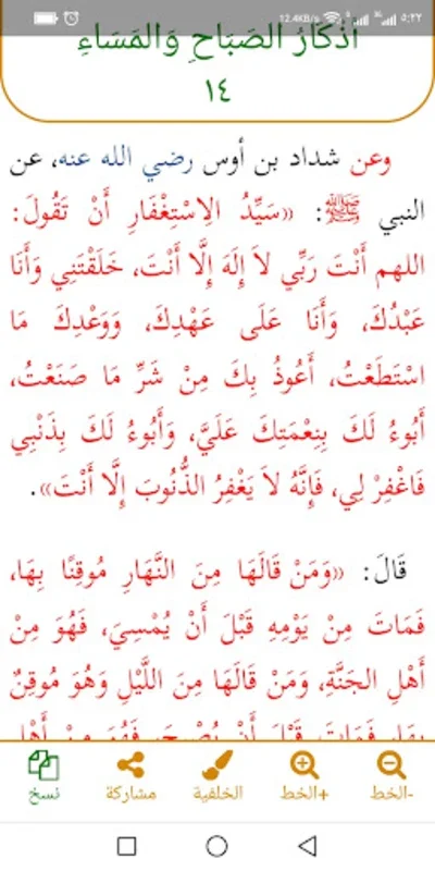 Islamic Supplications App إختيار لأهم صحاح الأذكار for Android