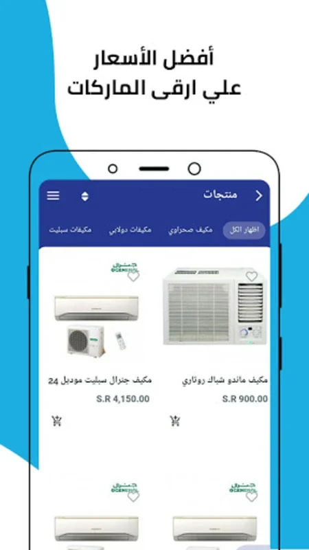 متجر السديري for Android - Quality AC & Electronics