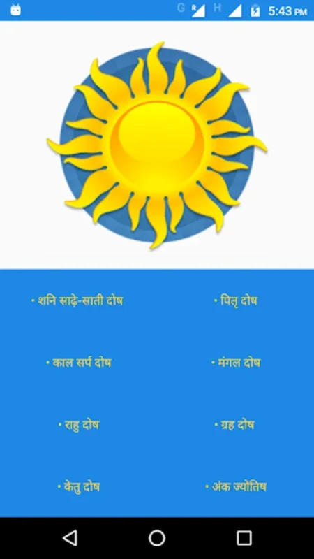 Kundli Dosh | कुंडली दोषनिवारण for Android: Vedic Insights at Your Fingertips