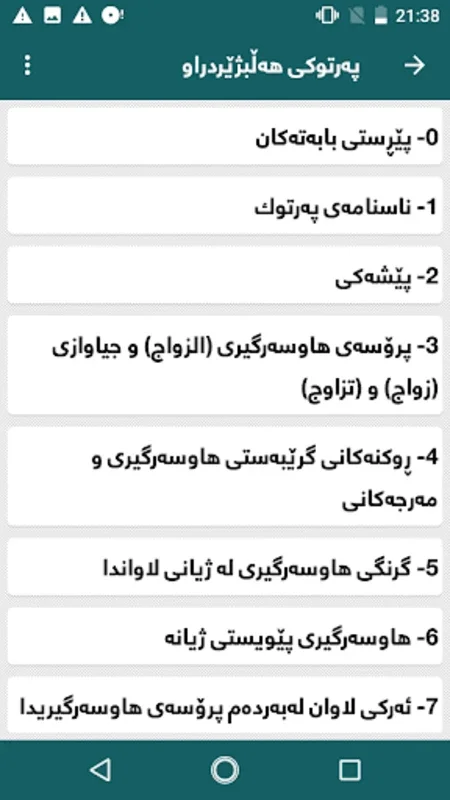 ژیانی هاوسه‌رگیری-Zhiani Hawsargiri for Android: Unbeatable Features