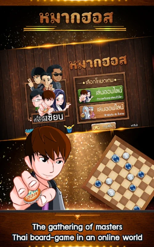 Makhos หมากฮอส ขั้นเทพ ออนไลน์ for Android - Strategic Checkers Fun