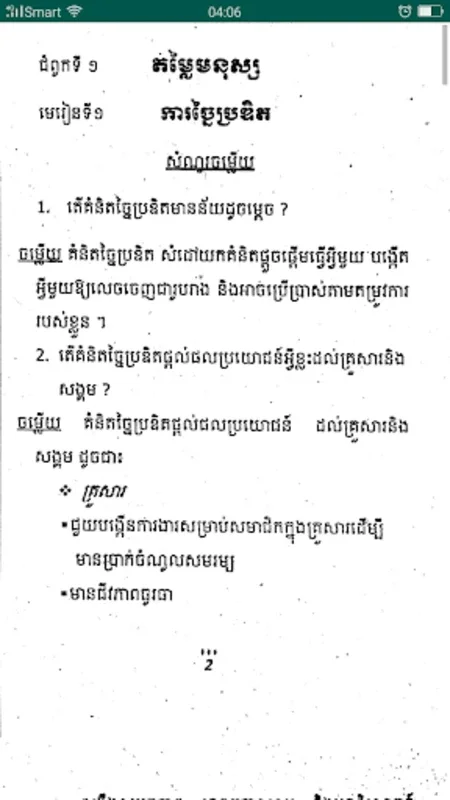 កំណែពលរដ្ឋវិទ្យា ថ្នាក់ទី១០ for Android: Ideal for 10th - grade Civics Learning