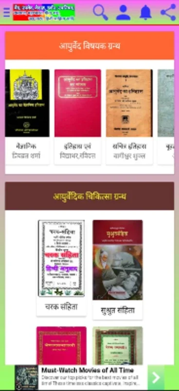 Sanskrit/Hindi Literature for Android - Explore Rich Texts