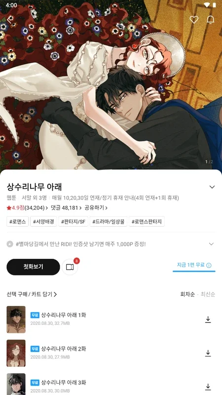 Ridibooks for Android - Access Korean Reading Content