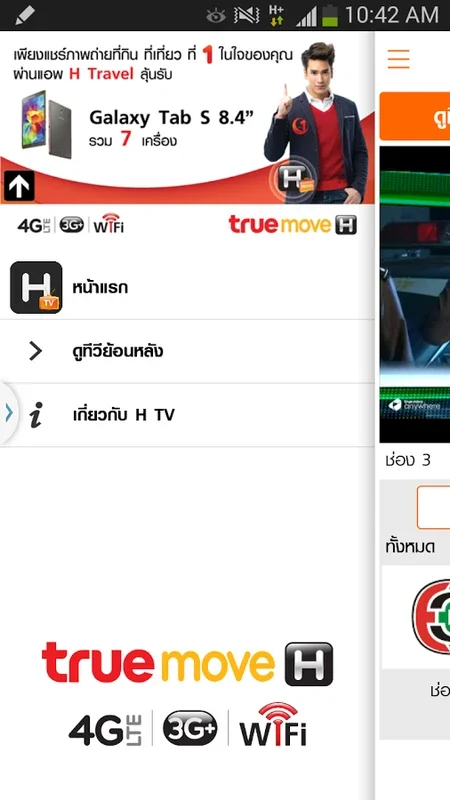 H TV for Android - Stream TV Channels Anytime