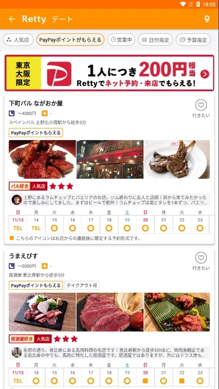 Retty for Android - Find the Best Restaurants in Japan