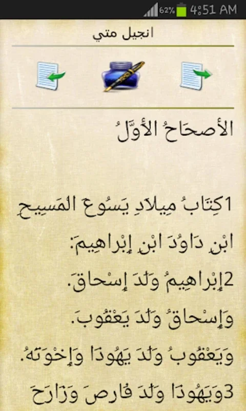 الكتاب المقدس كامل for Android - Comprehensive Bible App