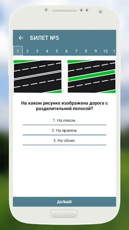 Экзамен ПДД 2016 for Android - Comprehensive Test Prep