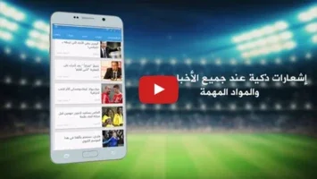 ElBotola for Android: Comprehensive Sports Coverage