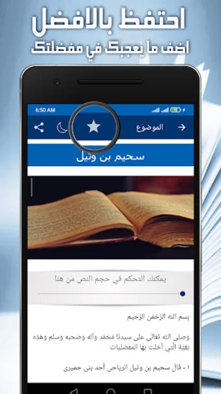 الأصمعيات for Android - Offline Exploration of Pre-Islamic Poetry