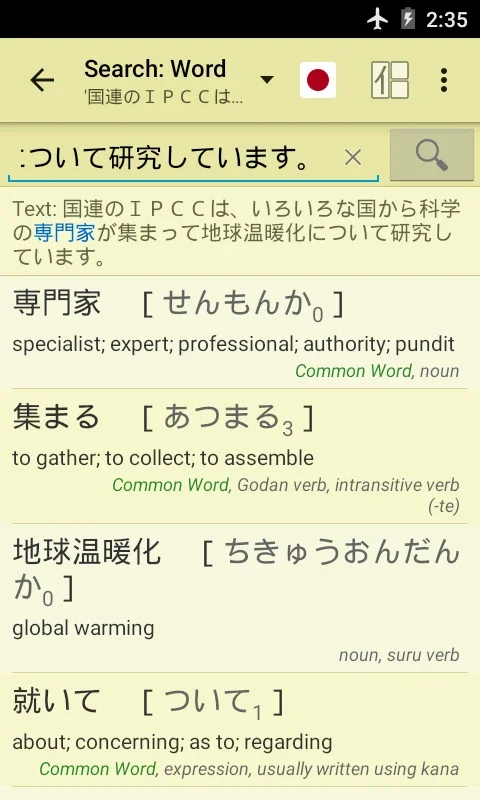 Jsho for Android - Offline English-Japanese Dictionary