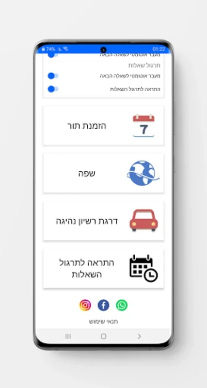 תיאוריה 2023 לימוד תאוריה for Android - Ideal for Israeli Driving Theory Test