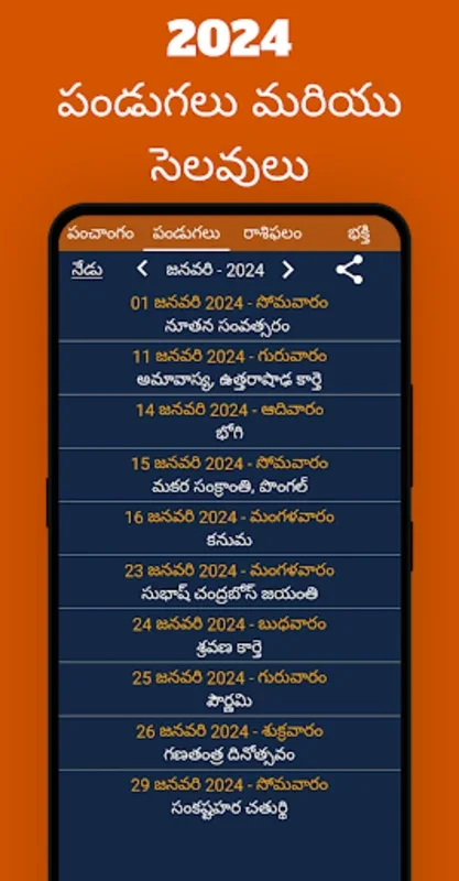 Telugu Panchangam Calendar for Android - Rich Features