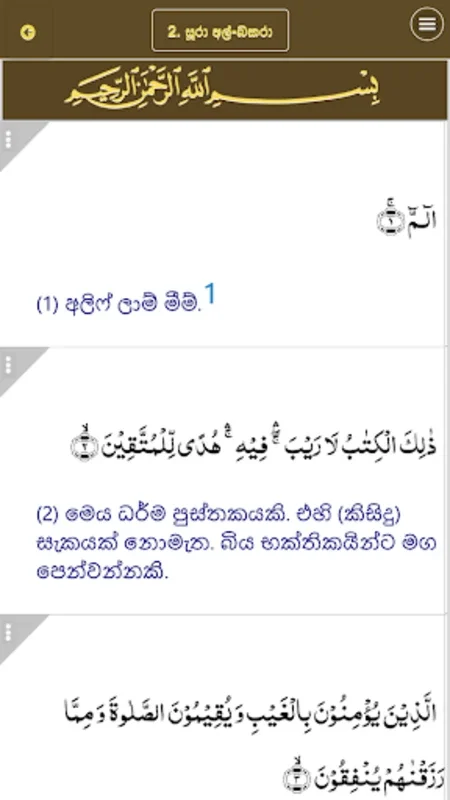 ACJU Sinhala Quran for Android - Intuitive Quran Learning