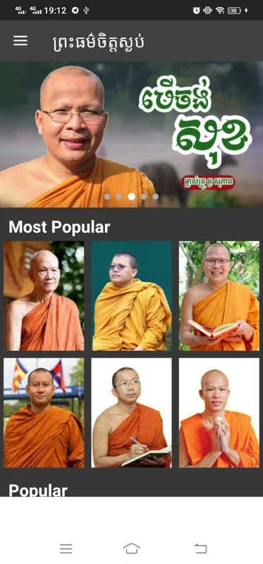 ព្រះធម៌ចិត្តស្ងប់ for Android - Enhance Your Dharma Learning