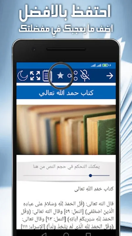 الأذكار for Android - A Source of Islamic Teachings