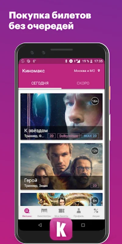 Киномакс for Android - Streamlined Cinema Experience