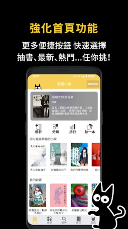 黑貓小說 for Android - 丰富阅读体验之选