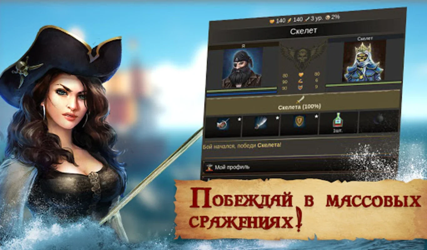 Пираты: Сага о Флибустьерах for Android - Immersive Sea Adventures