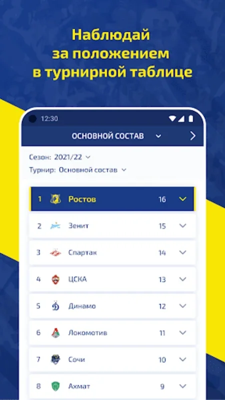 ФК Ростов for Android - Stay Informed with Club Updates