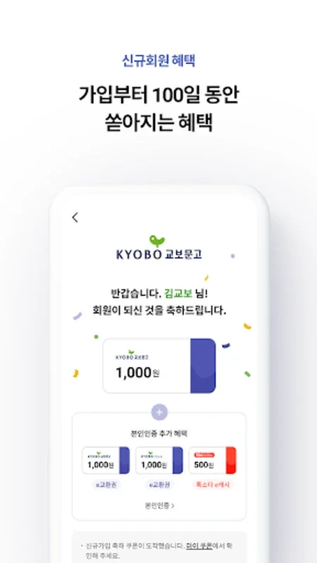 교보문고 for Android - 풍부한 디지털 문학 경험