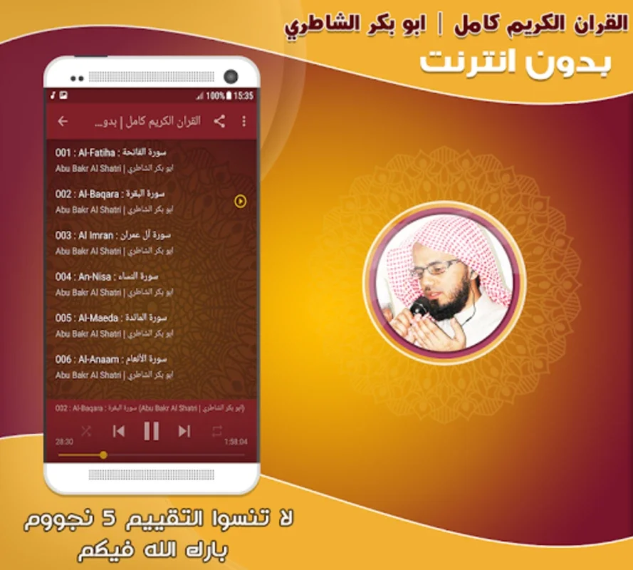 AbuBakr AlShatri Quran Offline for Android - Spiritual Growth