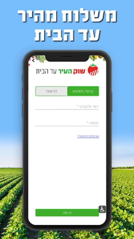 שוק העיר עד הבית for Android: Fresh Food at Your Doorstep