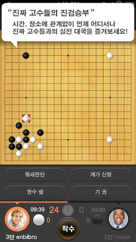 바둑2.0 for Android - Global Go Battles at Your Fingertips