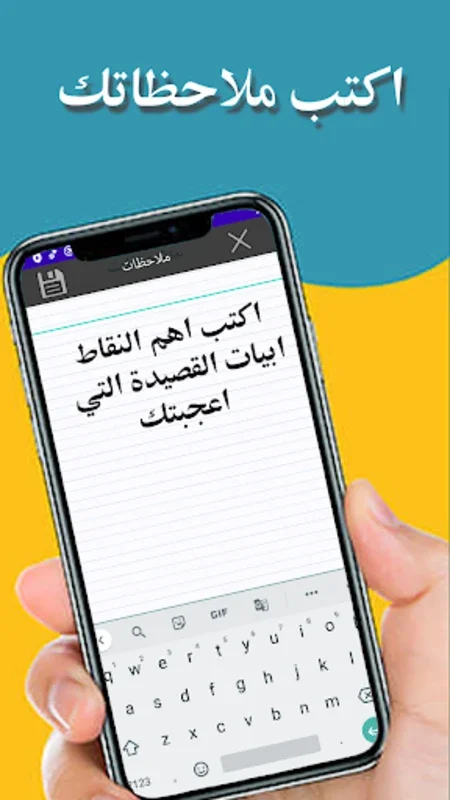 القصيدة التي ابكت أحمد بن حنبل for Android - Explore Arabic Poetry Offline