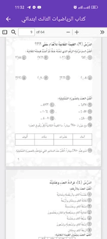 كتاب الرياضيات الثالث ابتدائي for Android - Enriching Education