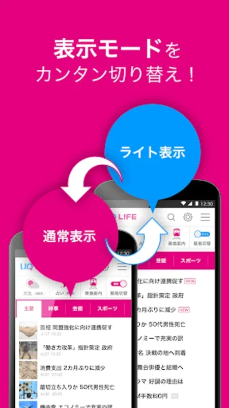 UQライフ - いつでもニュースがサクサク読める！ for Android