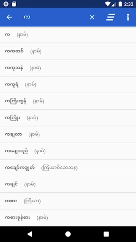 Myanmar Dictionary for Android - Offline Burmese Language Tool