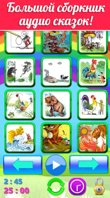 Плеер сказки детям for Android - Rich Collection of Fairy Tales