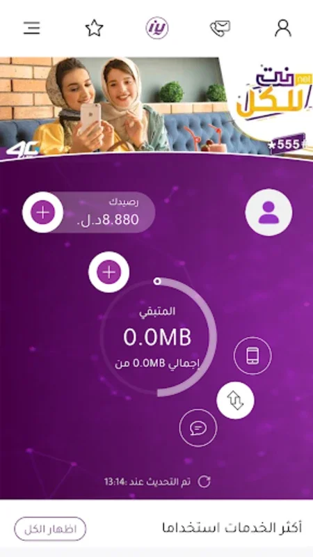 My Libyana for Android - Manage Telecom Easily